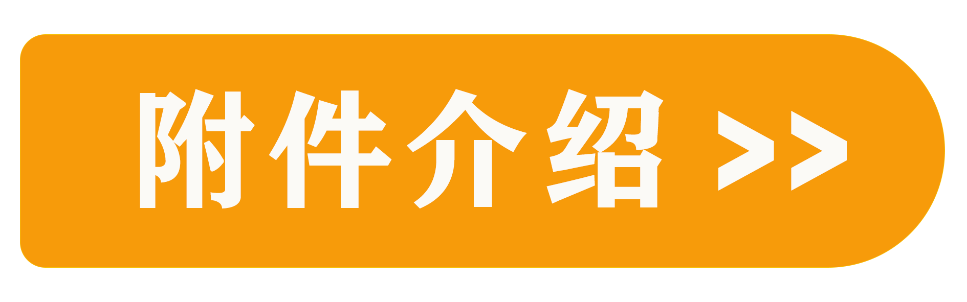 附件介紹.png 附件介紹.png